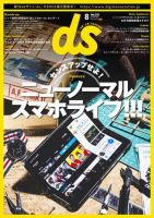 デジモノステーションのバックナンバー 雑誌 電子書籍 定期購読の予約はfujisan