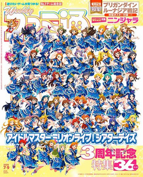 週刊ファミ通 2020年7/9号 (発売日2020年06月25日) 表紙