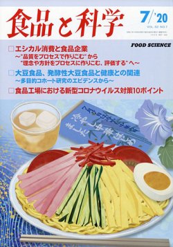 食品と科学 年7月号 発売日年06月23日 雑誌 定期購読の予約はfujisan