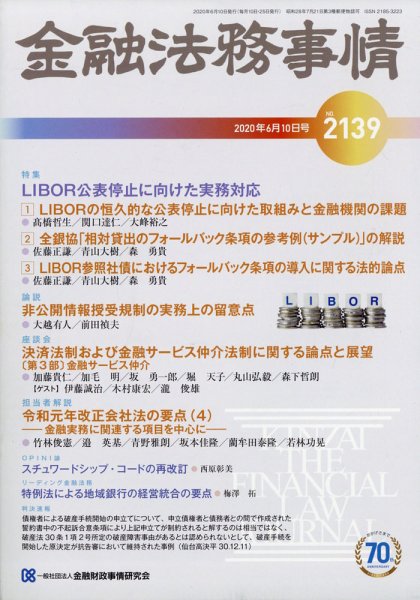 金融法務事情 2020年6/10号 (発売日2020年06月10日) 表紙