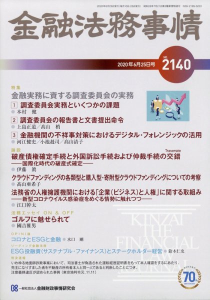 金融法務事情 2020年6/25号 (発売日2020年06月25日) 表紙