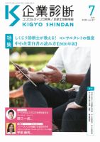 企業診断 2020年7月号 表紙