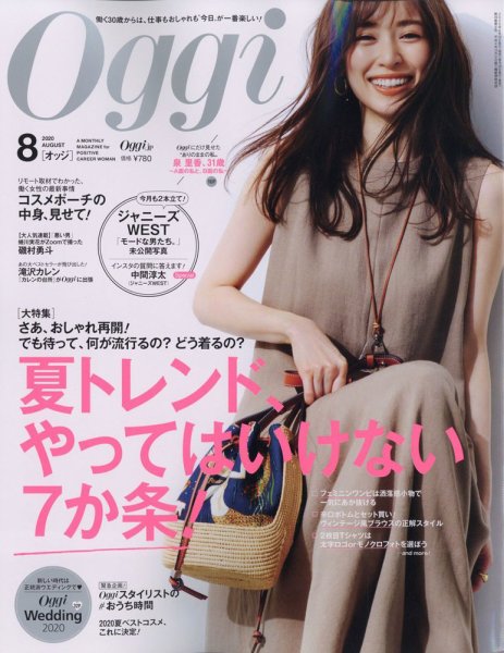 Oggi（オッジ） 2020年8月号 (発売日2020年06月27日) 表紙