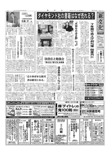 新文化 3325号 発売日年06月25日 雑誌 定期購読の予約はfujisan