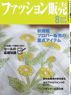 ファッション販売 年8月号 発売日年06月27日 雑誌 定期購読の予約はfujisan