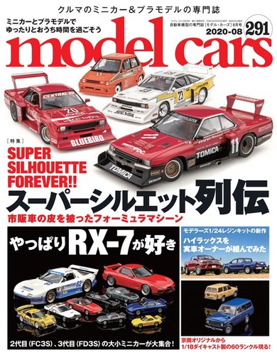 MODEL CARS（モデル・カーズ） No.291 (発売日2020年06月26日)