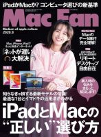 Mac Fan（マックファン） 2020年8月号 (発売日2020年06月27日) 表紙