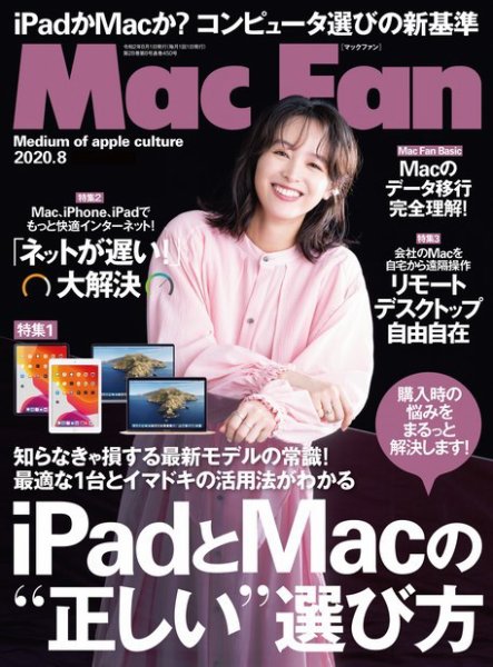 Mac Fan（マックファン） 2020年8月号 (発売日2020年06月27日) 表紙
