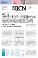 週刊BCN vol.1831 表紙
