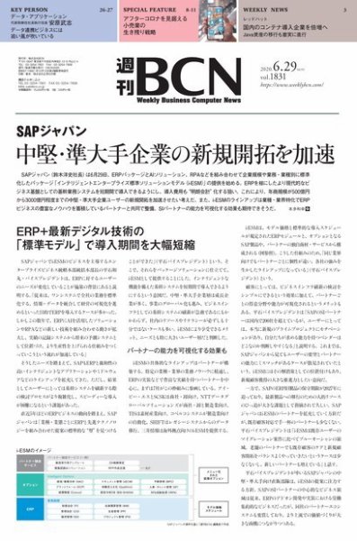 週刊BCN vol.1831 (発売日2020年06月29日) 表紙