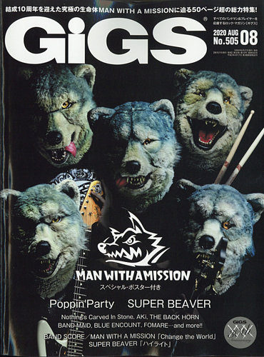 GiGS（ギグス） 2020年8月号 (発売日2020年06月27日) | 雑誌/定期購読