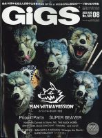 GiGS（ギグス） 2020年8月号 表紙
