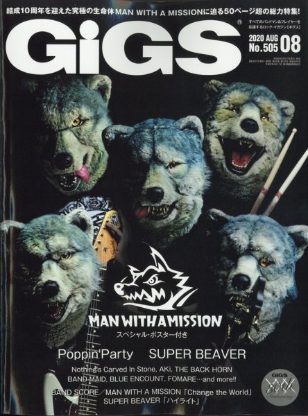 GiGS（ギグス） 2020年8月号 (発売日2020年06月27日) 表紙