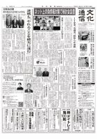 The Bunka News 2020年06月29日発売号 表紙