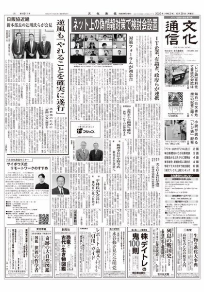 The Bunka News 2020年06月29日発売号 表紙
