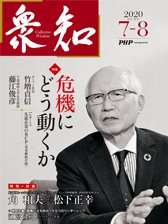 衆知 7・8月号 (発売日2020年06月27日) 表紙