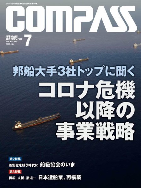 COMPASS(コンパス) 7月号 (発売日2020年06月25日) 表紙