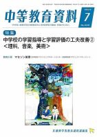 月刊中等教育資料 7月号 表紙