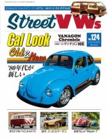 STREET VWs(ストリートVWs)のバックナンバー | 雑誌/電子書籍/定期購読