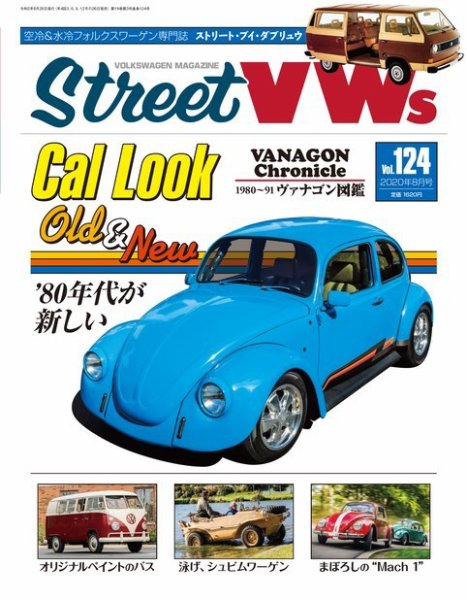 STREET　VWs(ストリートVWs) 2020年8月号 (発売日2020年07月28日) 表紙