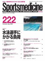 スポーツメディスン No.222 表紙