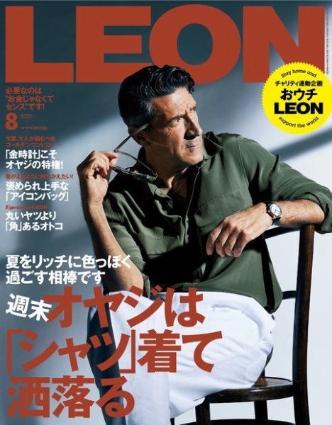 LEON（レオン） 2020年8月号 (発売日2020年06月25日) 表紙
