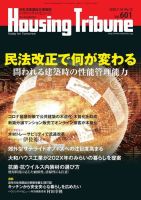 ハウジング・トリビューン Vol.601 表紙