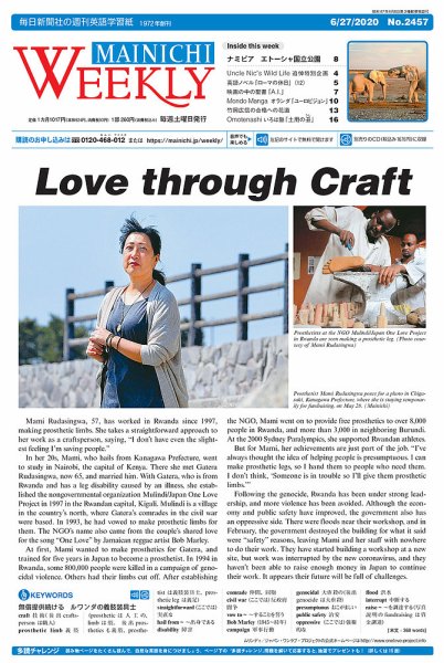 Mainichi Weekly（毎日ウィークリー） 6月27日号 (発売日2020年06月27日) 表紙