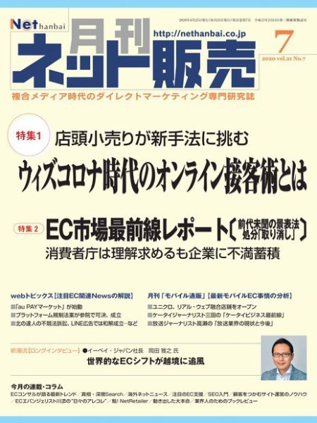 ネット販売 2020年06月25日発売号 表紙
