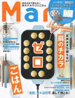 Mart（マート） 2020年8月号 (発売日2020年06月27日) 表紙