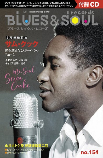 BLUES＆SOUL RECORDS（ブルース＆ソウル・レコーズ） No.154 (発売日2020年06月25日) 表紙