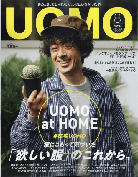 UOMO（ウオモ） 2020年8月号 (発売日2020年06月25日) 表紙