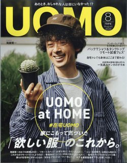 UOMO（ウオモ） 2020年8月号 (発売日2020年06月25日) | 雑誌/定期購読