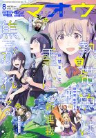 電撃マオウ 2020年8月号 表紙