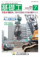 基礎工 7月号 表紙