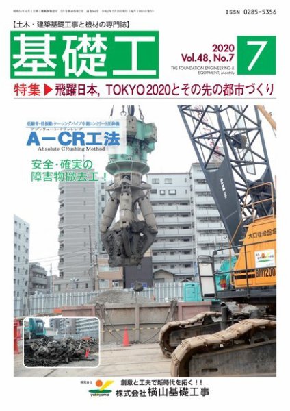 基礎工 7月号 (発売日2020年06月28日) 表紙