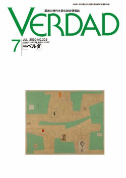 月刊ベルダ 2020年７月号 (発売日2020年06月26日) 表紙
