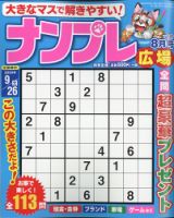 ナンプレ広場 2020年8月号 (発売日2020年06月26日) 表紙