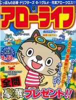 アローライフ 2020年8月号 (発売日2020年06月26日) 表紙
