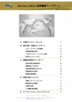 世界潮流アップデート 第850号 (発売日2020年06月26日) 表紙