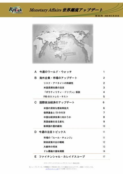 世界潮流アップデート 第850号 (発売日2020年06月26日) 表紙
