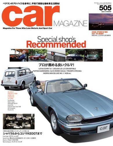 CAR MAGAZINE(カー・マガジン) (発売日2020年06月26日)