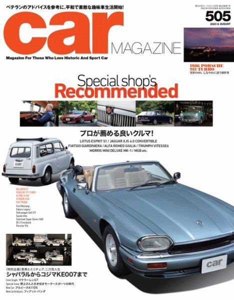 CAR MAGAZINE（カー・マガジン） No.505 (発売日2020年06月26日) 表紙