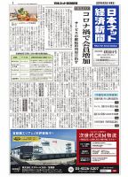 日本ネット経済新聞 0600 表紙