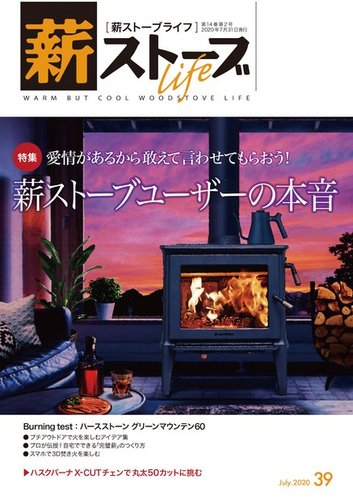 薪ストーブライフの最新号 雑誌 定期購読の予約はfujisan