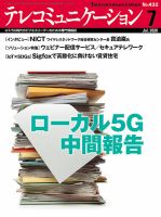 テレコミュニケーション No.432 表紙
