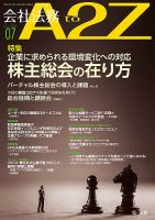 会社法務A2Z 2020年7月号 表紙