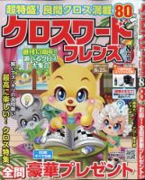 クロスワードフレンズ 2020年8月号 (発売日2020年06月26日) 表紙