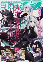 コンプエース 2020年8月号 (発売日2020年06月26日) 表紙