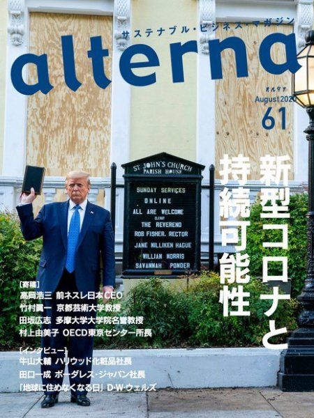 オルタナ No.61 (発売日2020年06月30日) 表紙